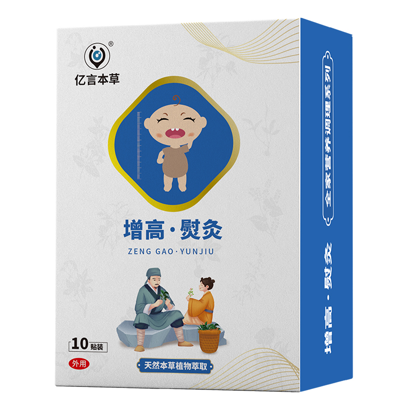 億言本草增高熨灸貼.jpg 億言本草增高熨灸貼.jpg