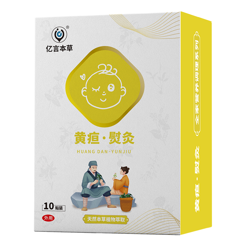 億言本草黃疸熨灸貼.jpg 億言本草黃疸熨灸貼.jpg