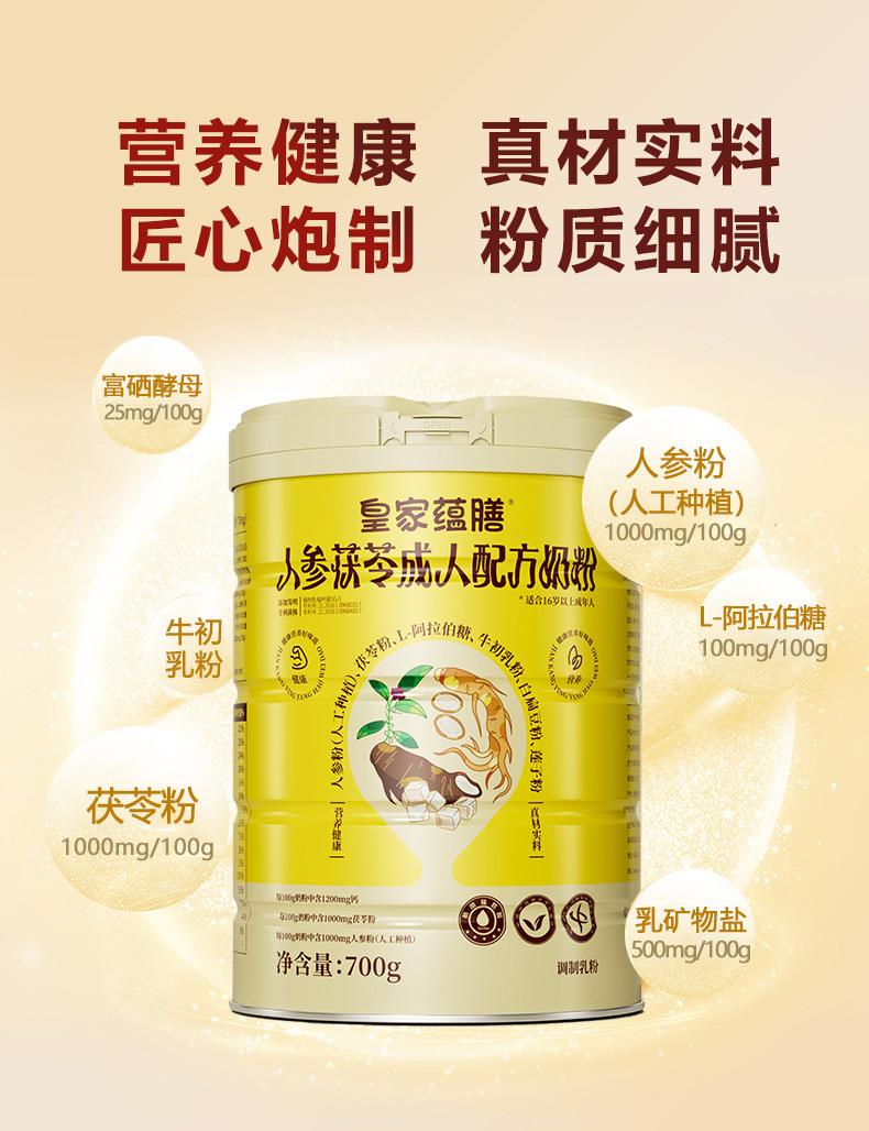 皇家蘊膳人參茯苓成人配方奶粉罐裝1.jpg 皇家蘊膳人參茯苓成人配方奶粉罐裝1.jpg