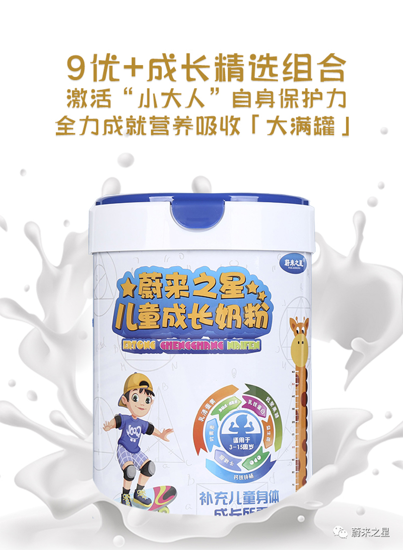 蔚來(lái)之星兒童成長(zhǎng)奶粉.jpg 蔚來(lái)之星兒童成長(zhǎng)奶粉.jpg