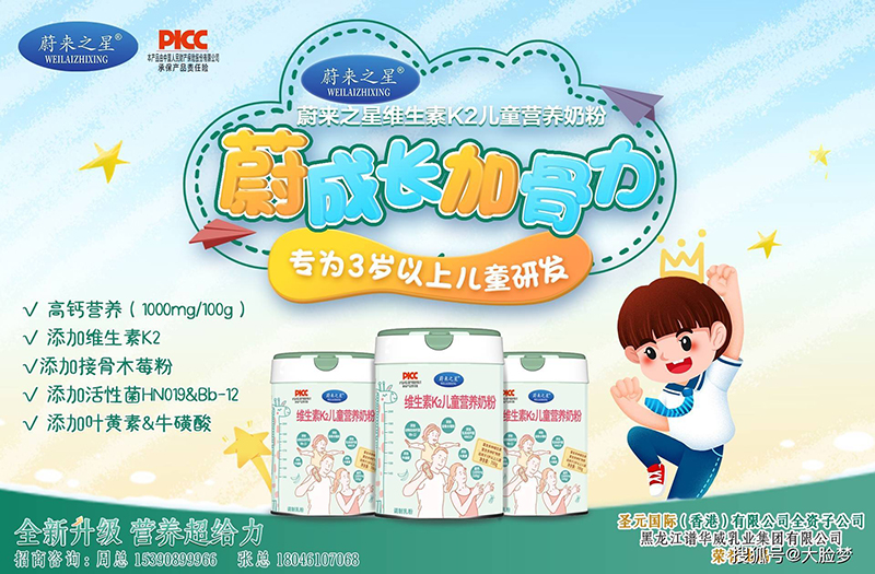 蔚來之星維生素K2兒童營(yíng)養(yǎng)奶粉02.jpg 蔚來之星維生素K2兒童營(yíng)養(yǎng)奶粉02.jpg
