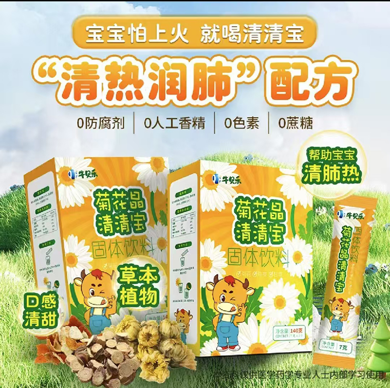 牛貝樂(lè)菊花晶清清寶.jpg 牛貝樂(lè)菊花晶清清寶.jpg