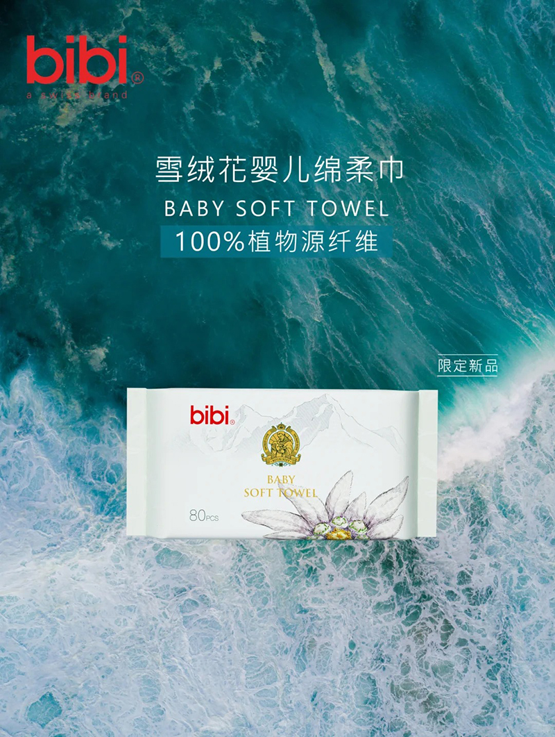 bibi雪絨花嬰兒棉柔巾.jpg bibi雪絨花嬰兒棉柔巾.jpg