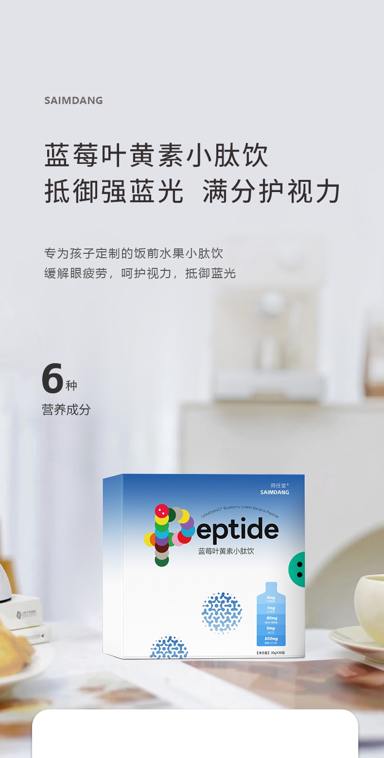 師任堂藍(lán)莓葉黃素小肽飲 (1).jpg