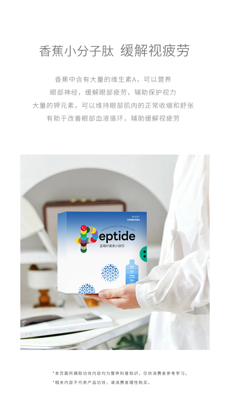 師任堂藍(lán)莓葉黃素小肽飲 (8).jpg