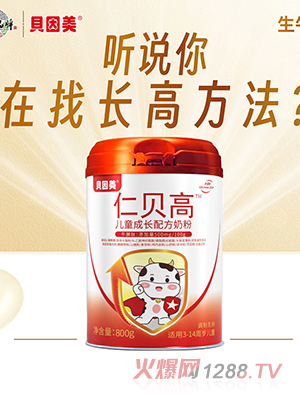 貝因美仁貝高兒童成長(zhǎng)配方奶粉07 - 副本