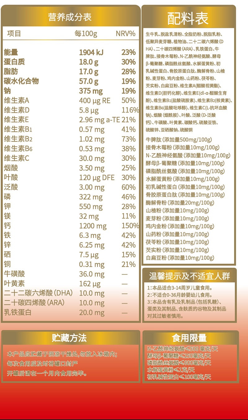 貝因美仁貝高兒童成長(zhǎng)配方奶粉08