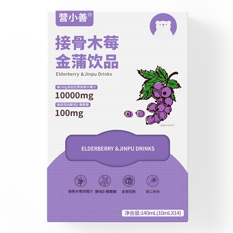 營小善接骨木莓金蒲飲品