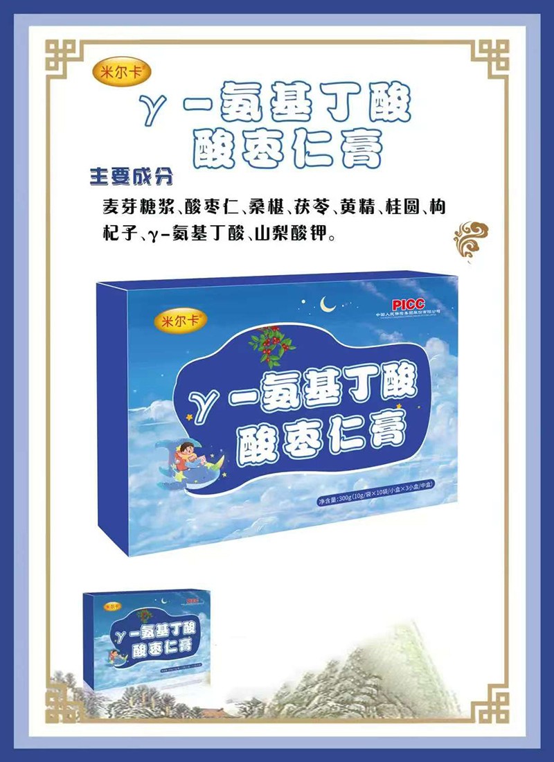 米爾卡γ-氨基丁酸酸棗仁膏02.jpg