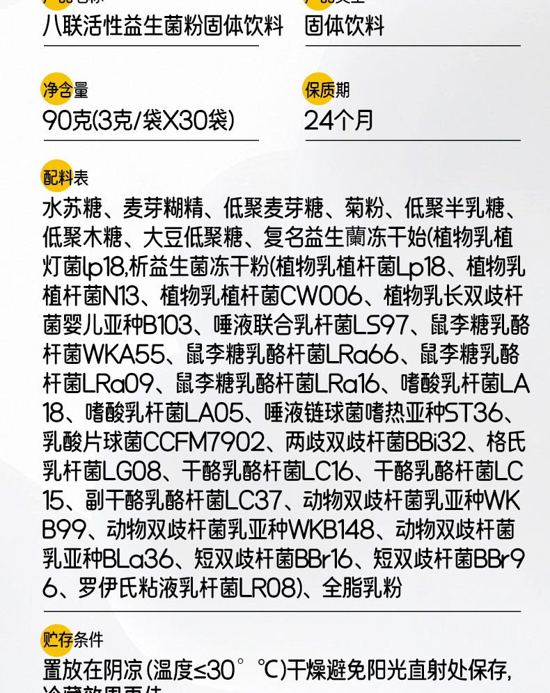 八聯(lián)活性益生菌粉詳情_11.jpg
