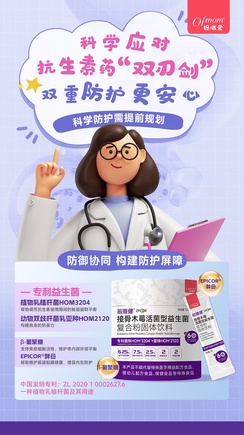 媽咪愛(ài)敏復(fù)健接骨木莓活菌型益生菌 抗生素雙刃劍.jpg