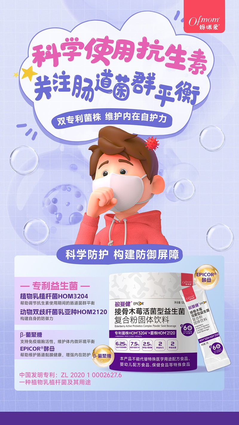 媽咪愛(ài)敏復(fù)健接骨木莓活菌型益生菌 抗生素泛濫使用.jpg