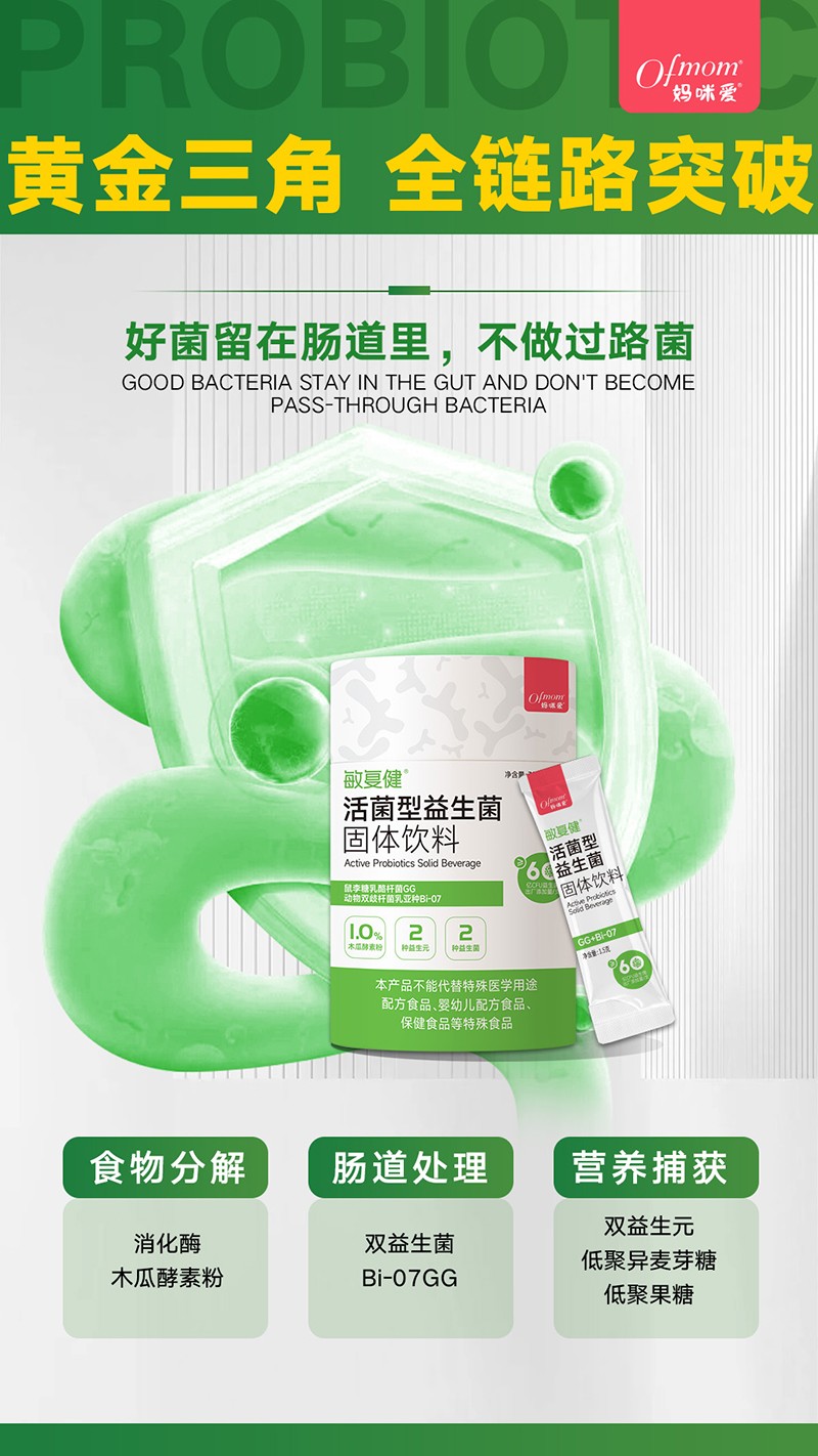 媽咪愛敏復健活性益生菌固體飲料1