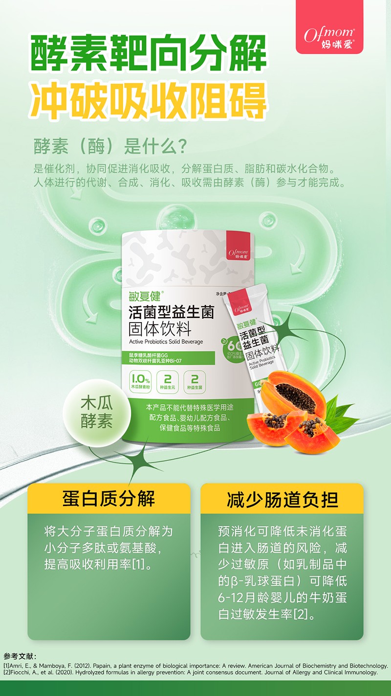 媽咪愛敏復健活性益生菌固體飲料3