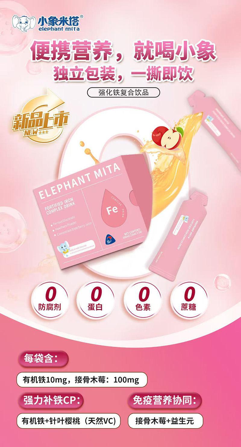 小象米塔強化鐵復合飲品1.jpg 小象米塔強化鐵復合飲品1.jpg