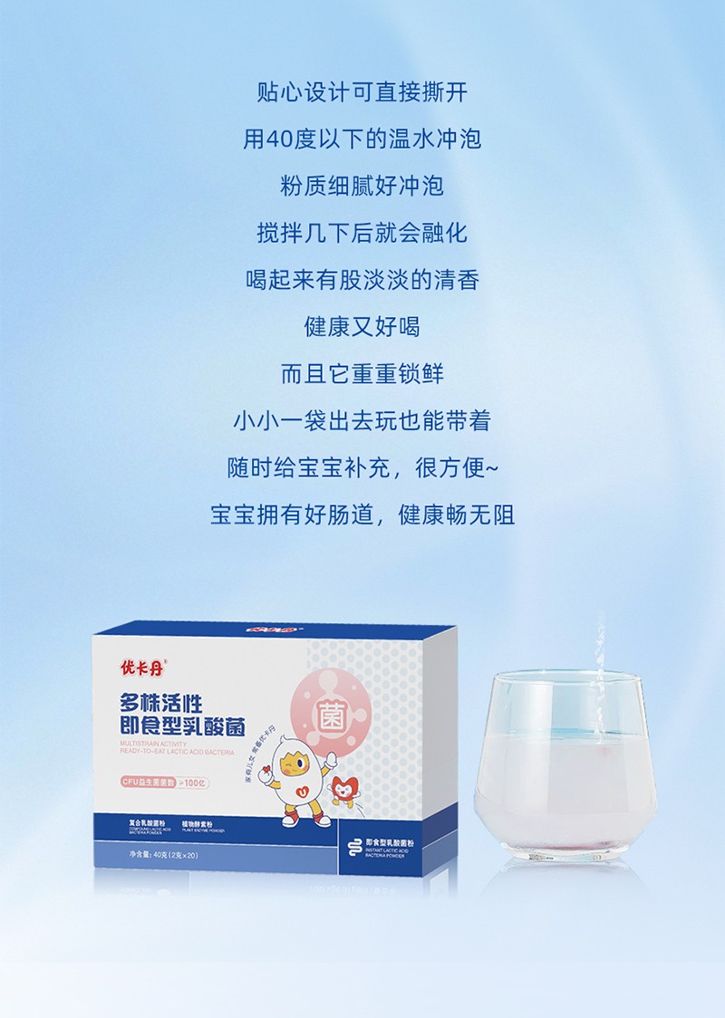 優(yōu)卡丹多株活性即食型乳酸菌_06.jpg