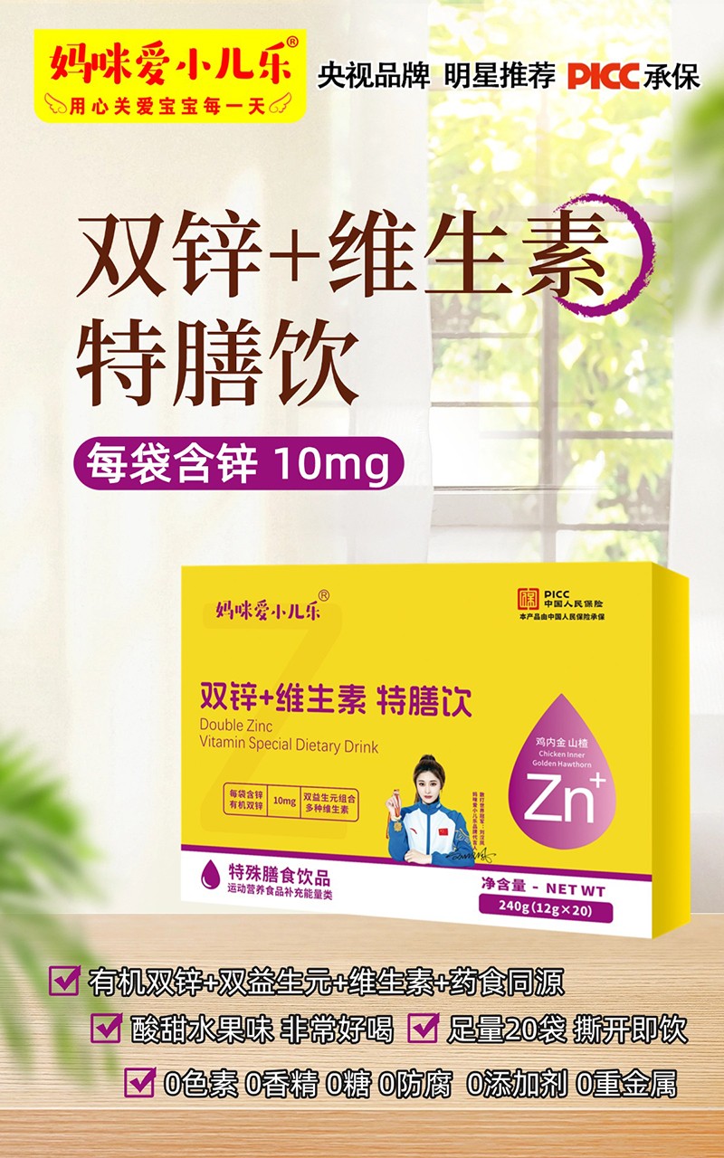 媽咪愛小兒樂雙鋅+維生素特膳飲賣點.jpg