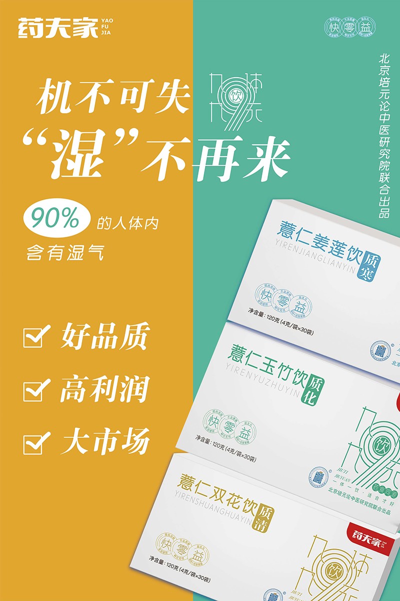 藥夫家營(yíng)養(yǎng)飲品總海報(bào)2.jpg