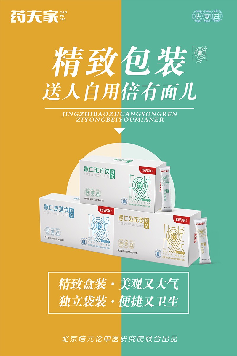 藥夫家營(yíng)養(yǎng)飲品總海報(bào)6.jpg