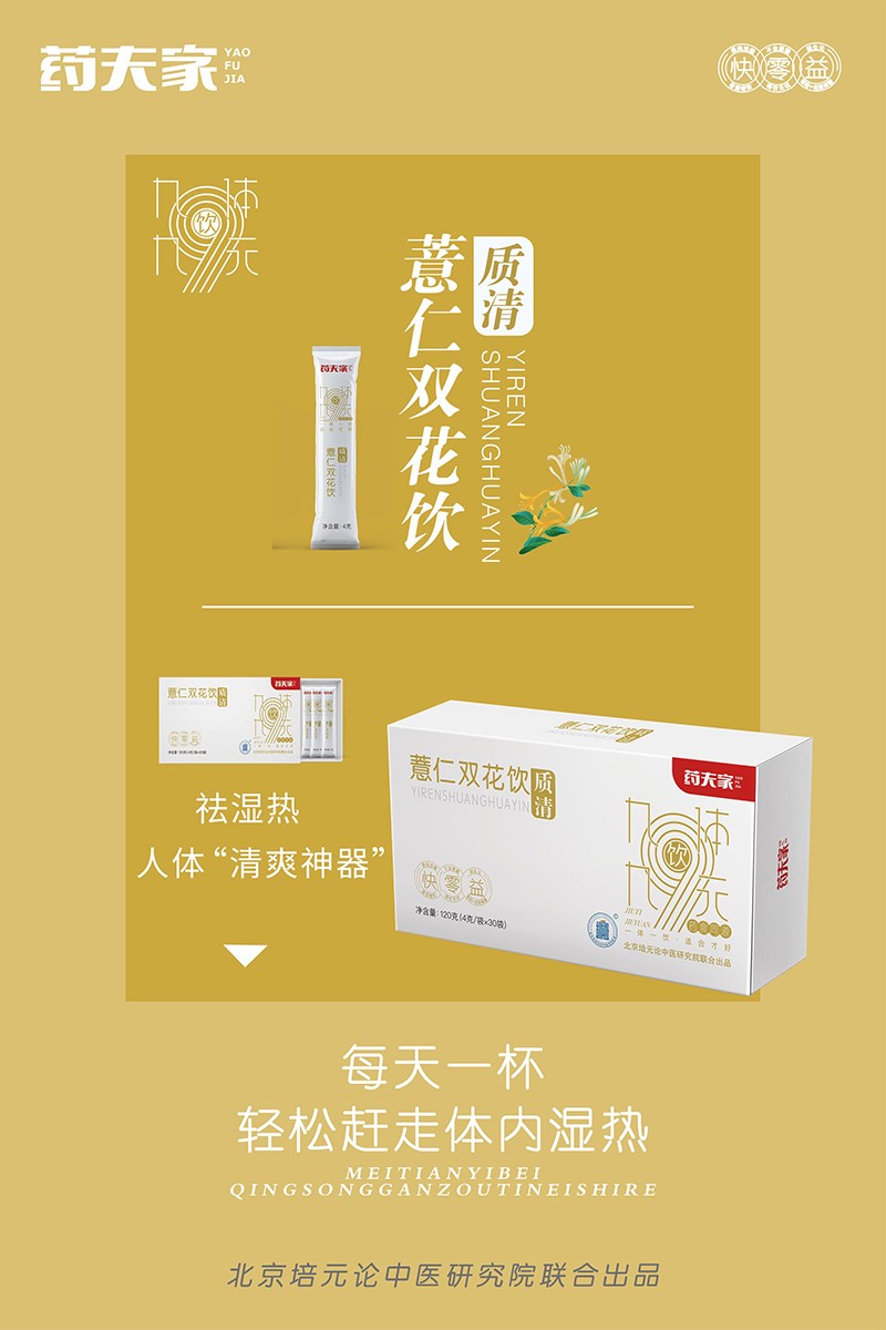 藥夫家薏仁雙花飲—質清海報1.jpg