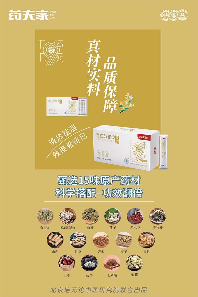 藥夫家薏仁雙花飲—質清海報2.jpg
