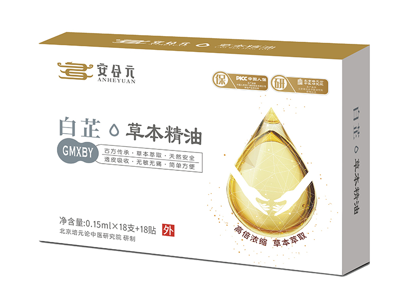 安合元草本精油-白芷.jpg 安合元草本精油-白芷.jpg