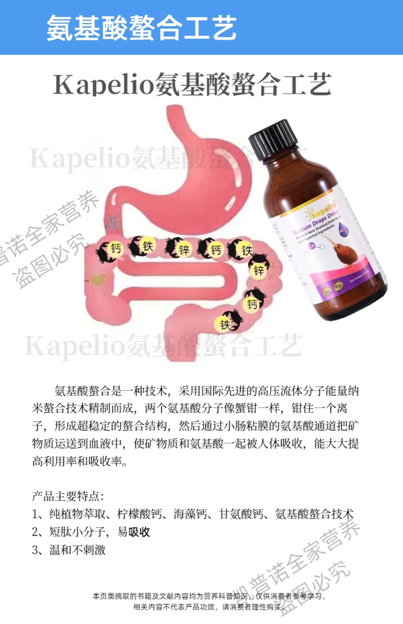 凱普諾鈣濃縮滴液飲品詳情圖4.jpg