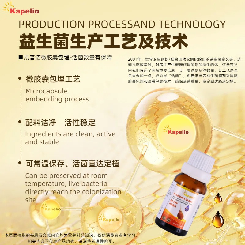 凱普諾M-16V+HN001復(fù)合益生菌滴液2.jpg