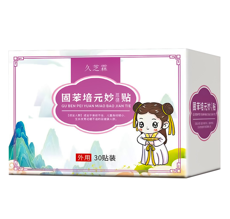 久芝霖固苯培元妙貼.jpg 久芝霖固苯培元妙貼.jpg