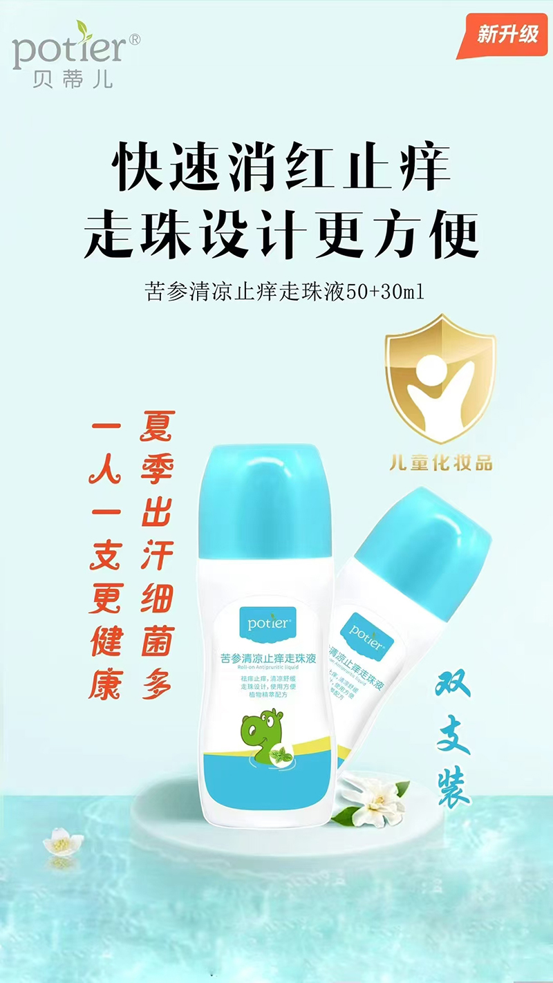 貝蒂兒苦參清涼止癢走珠液.jpg 貝蒂兒苦參清涼止癢走珠液.jpg