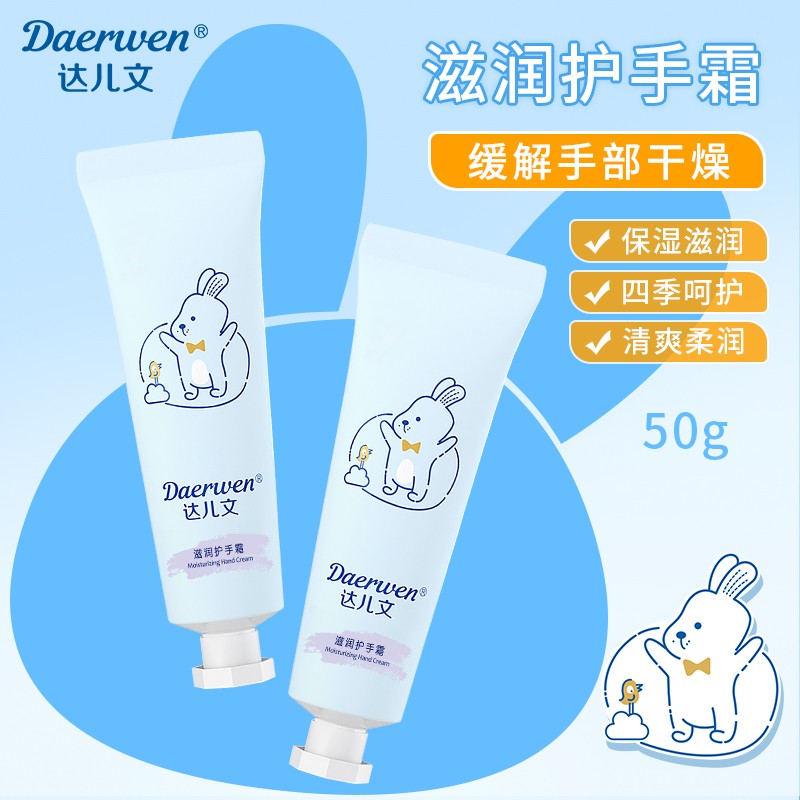 達兒文滋潤護手霜