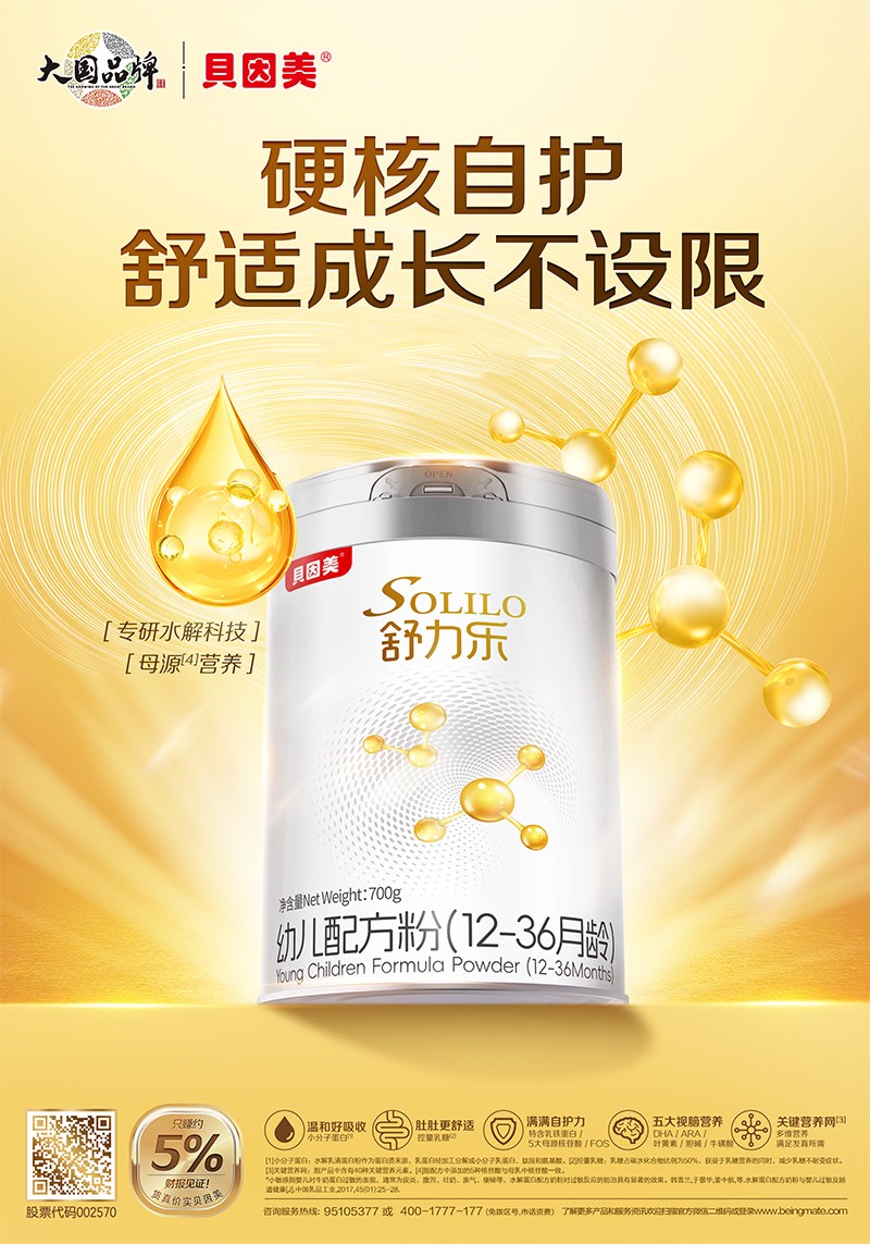 貝因美舒力樂(lè)幼兒配方粉(12-36月齡)海報(bào)