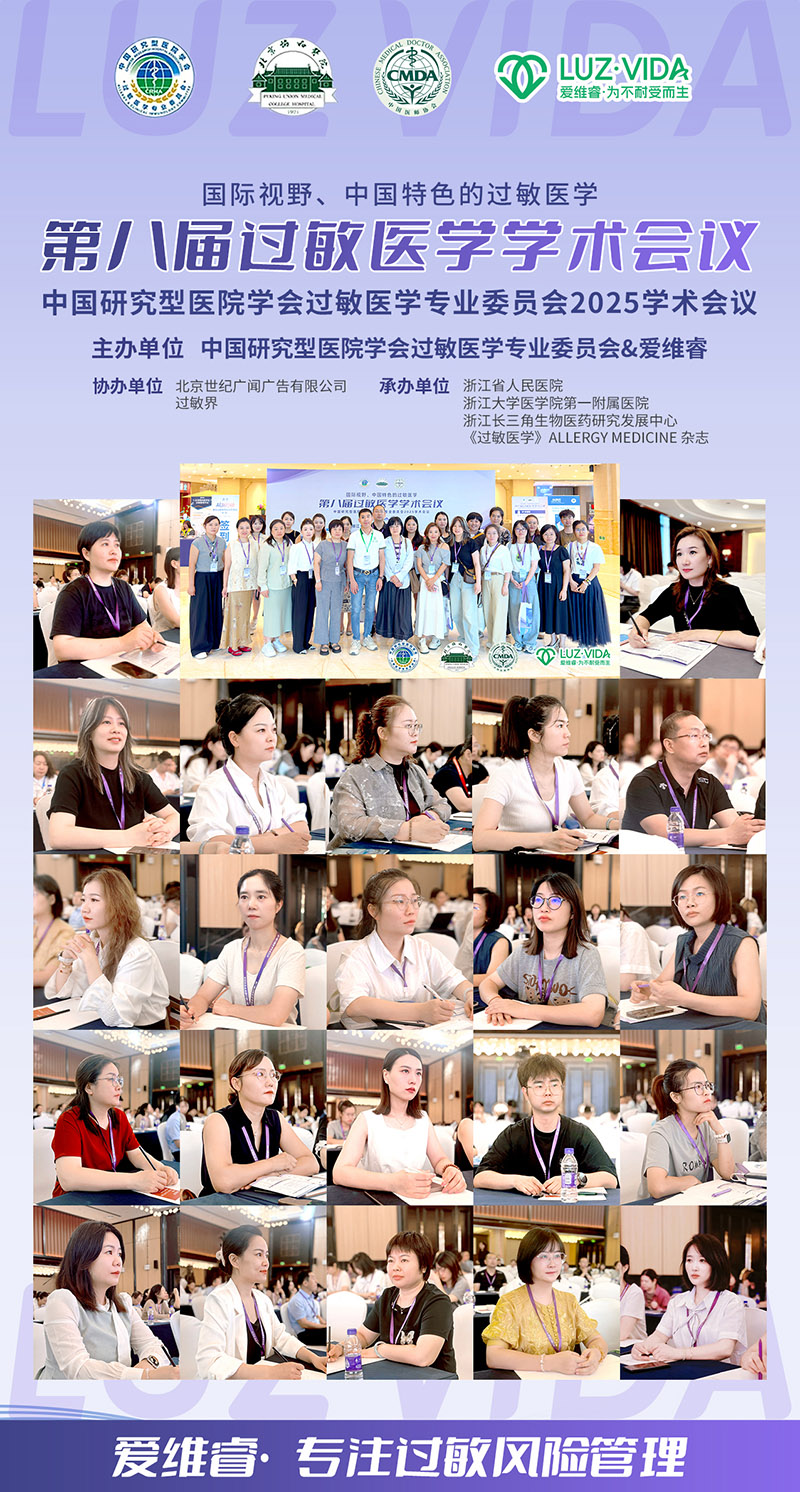 過敏醫(yī)學界頂級會議揭幕:愛維睿領銜非藥物干預新紀元05.jpg 過敏醫(yī)學界頂級會議揭幕:愛維睿領銜非藥物干預新紀元05.jpg