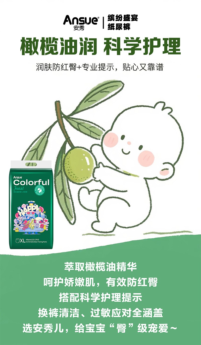 繽紛盛宴嬰兒紙尿褲詳情 (1).jpg