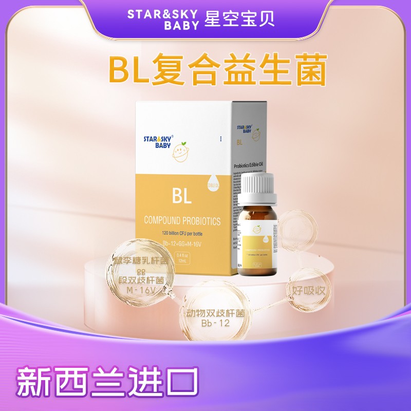 星空寶貝BL復(fù)合益生菌滴劑.jpg
