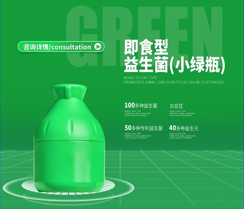 即食型益生菌(小綠瓶).jpg 即食型益生菌(小綠瓶).jpg