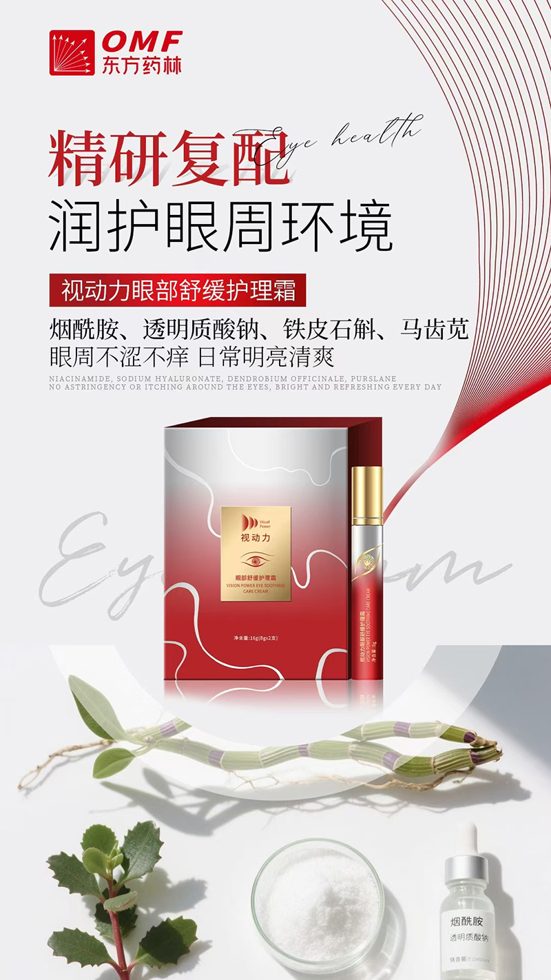 視動(dòng)力眼部舒緩護(hù)理霜.jpg 視動(dòng)力眼部舒緩護(hù)理霜.jpg
