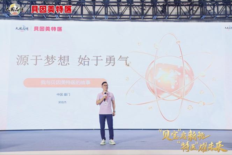 貝因美特醫(yī)首屆貝寶特醫(yī)節(jié)暨跨境新品發(fā)布會(huì)盛大啟幕04.png 貝因美特醫(yī)首屆貝寶特醫(yī)節(jié)暨跨境新品發(fā)布會(huì)盛大啟幕04.png