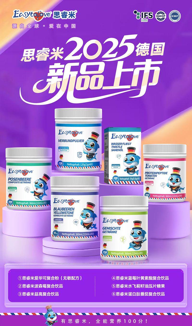 思睿米2025德國新品上市.jpg 思睿米2025德國新品上市.jpg