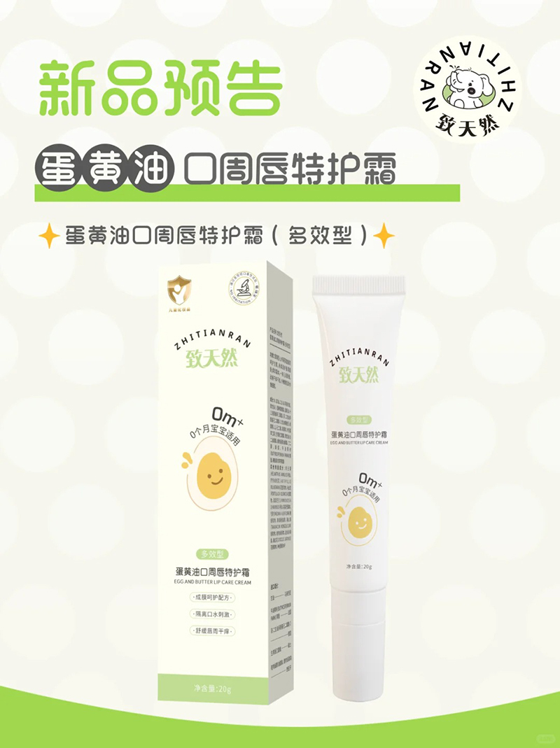 致天然蛋黃油口周唇特護霜.jpg 致天然蛋黃油口周唇特護霜.jpg