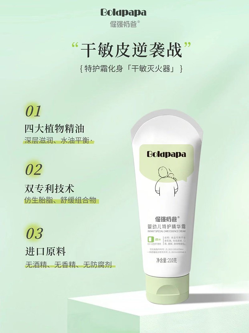 倔強奶爸嬰幼兒特護精華霜特點.jpg