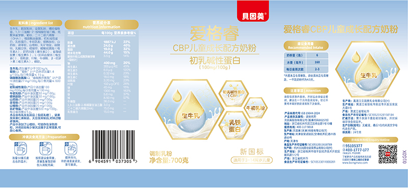 貝因美愛格睿CBP兒童成長配方奶粉01