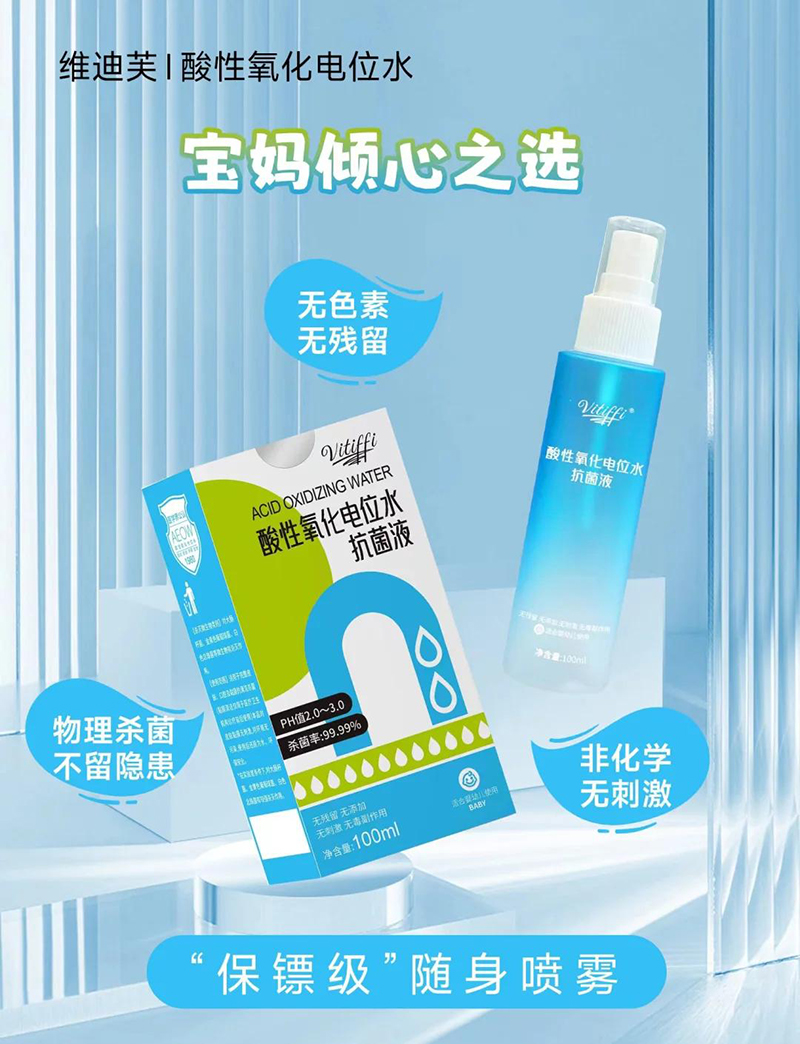 維迪芙酸性氧化電位水抗菌液01.jpeg 維迪芙酸性氧化電位水抗菌液01.jpeg