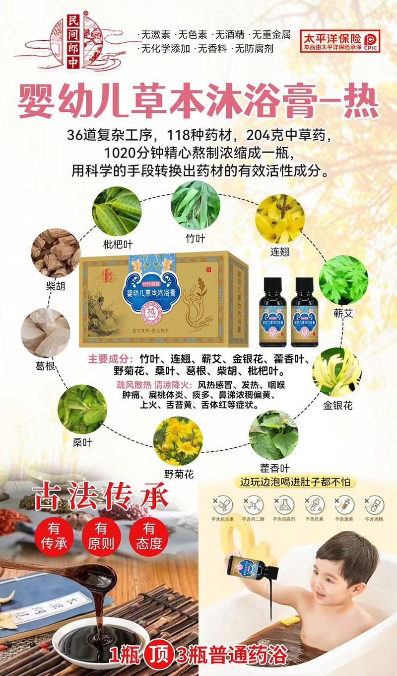 民間郎中山楂雞內(nèi)金草本沐浴膏-熱01.jpg