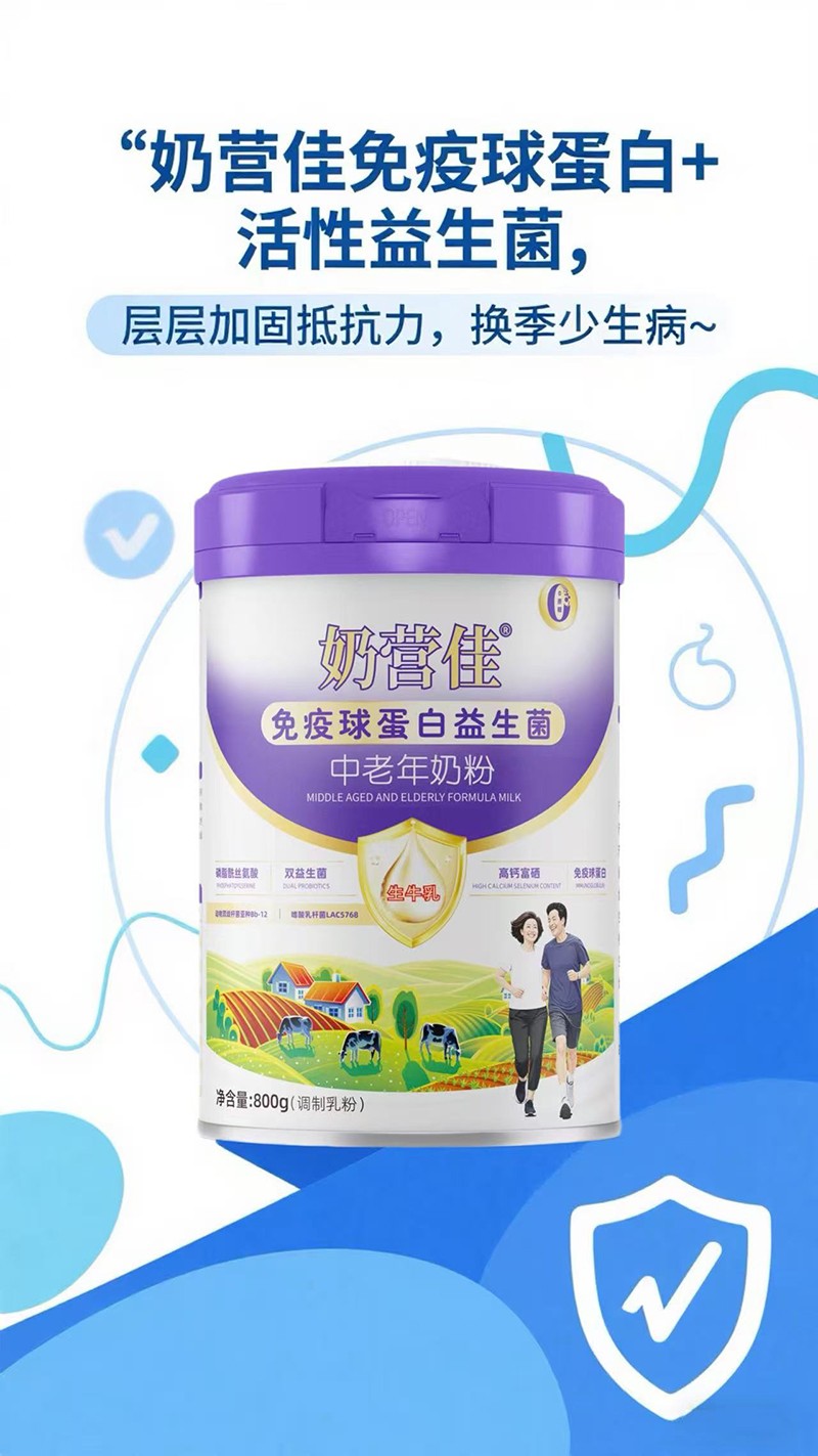奶營佳免疫球蛋白益生菌中老年奶粉01.jpg