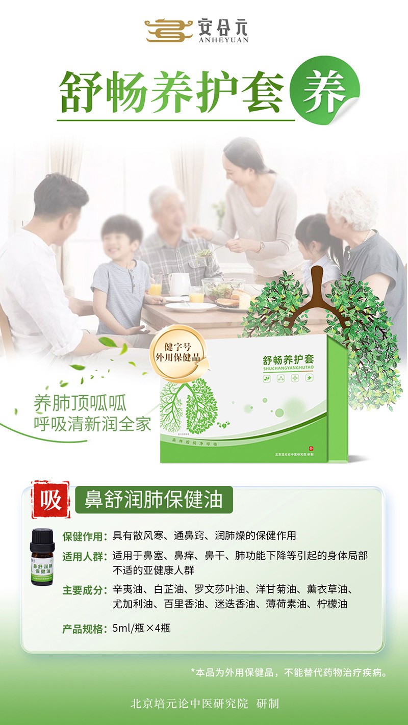 安合元舒暢養(yǎng)護套 養(yǎng)-成分.jpg