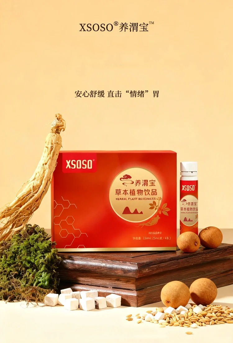 XSOSO養(yǎng)渭寶草本植物飲品 (1).jpg XSOSO養(yǎng)渭寶草本植物飲品 (1).jpg