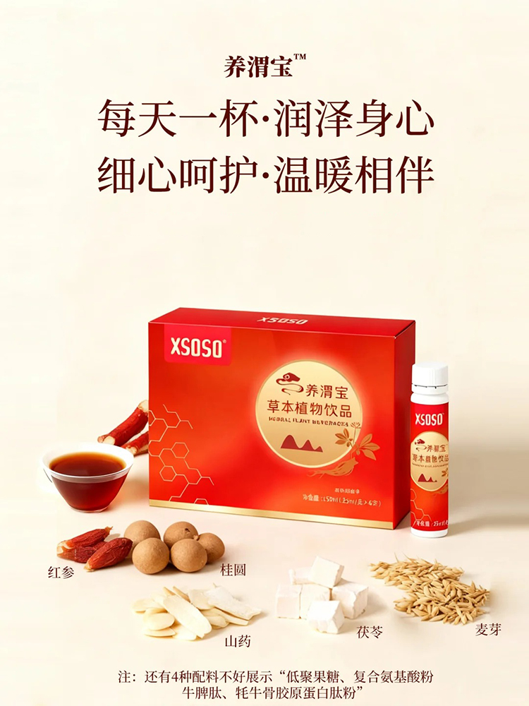 XSOSO養(yǎng)渭寶草本植物飲品 (3).jpg XSOSO養(yǎng)渭寶草本植物飲品 (3).jpg