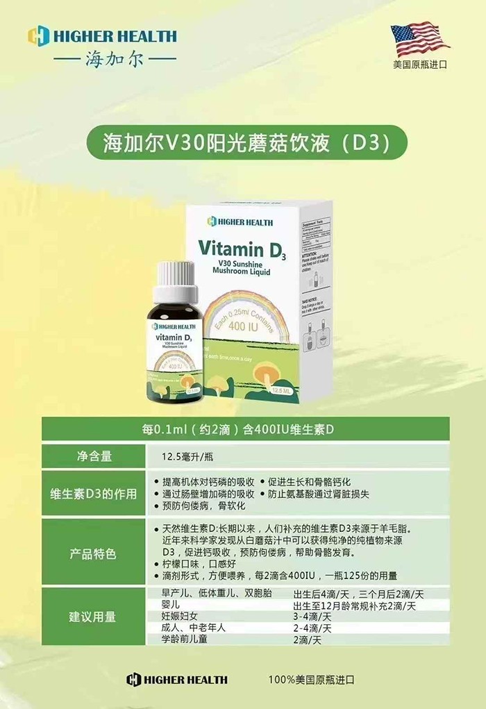 海加爾V30陽(yáng)光蘑菇飲液