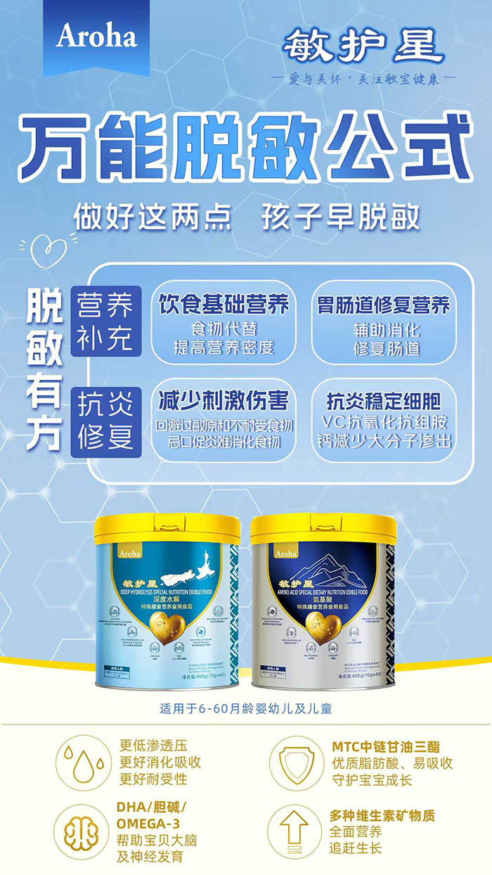 敏護(hù)星氨基酸特殊膳食營(yíng)養(yǎng)食用食品.jpg 敏護(hù)星氨基酸特殊膳食營(yíng)養(yǎng)食用食品.jpg